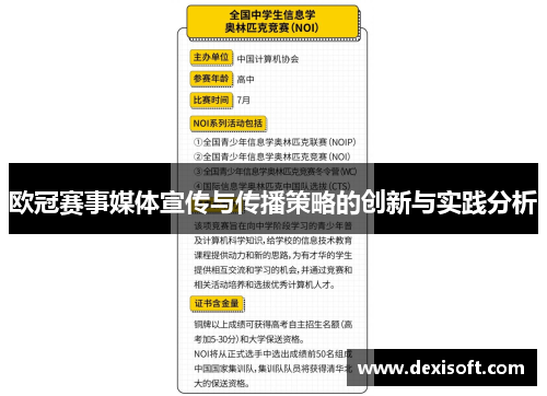 欧冠赛事媒体宣传与传播策略的创新与实践分析