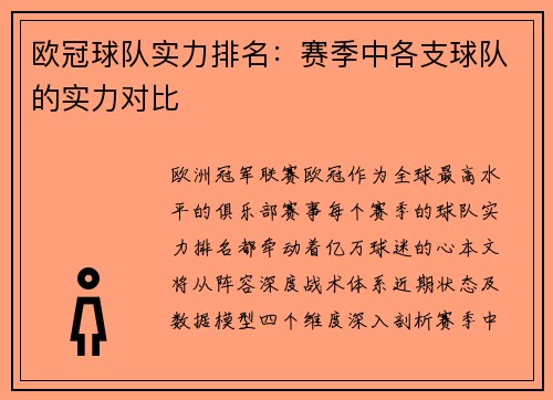 欧冠球队实力排名：赛季中各支球队的实力对比