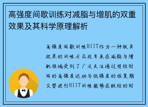 高强度间歇训练对减脂与增肌的双重效果及其科学原理解析