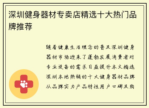 深圳健身器材专卖店精选十大热门品牌推荐