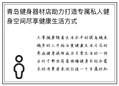 青岛健身器材店助力打造专属私人健身空间尽享健康生活方式
