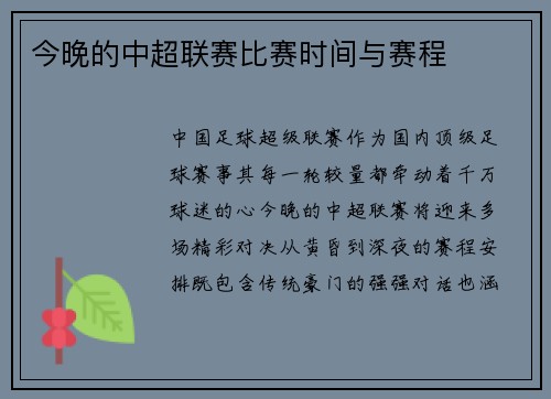 今晚的中超联赛比赛时间与赛程