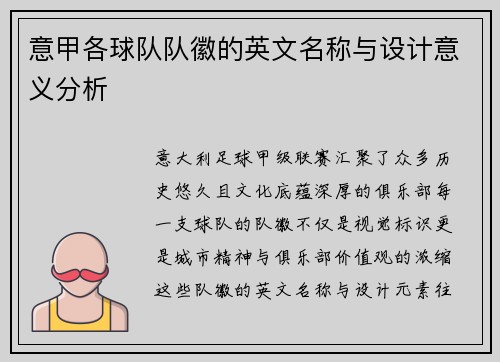 意甲各球队队徽的英文名称与设计意义分析