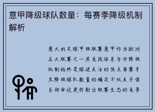 意甲降级球队数量：每赛季降级机制解析