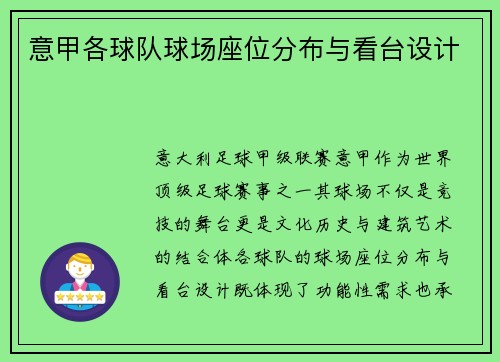 意甲各球队球场座位分布与看台设计