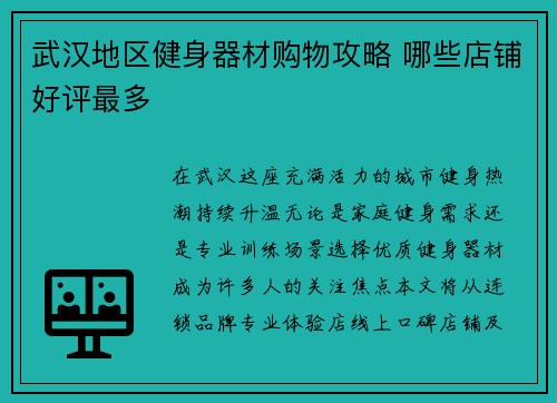武汉地区健身器材购物攻略 哪些店铺好评最多