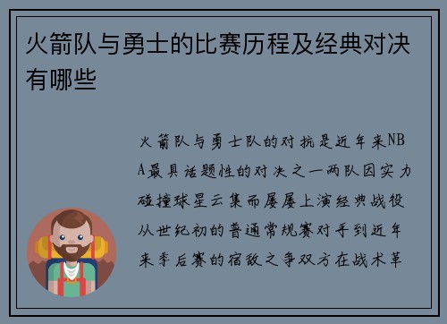 火箭队与勇士的比赛历程及经典对决有哪些