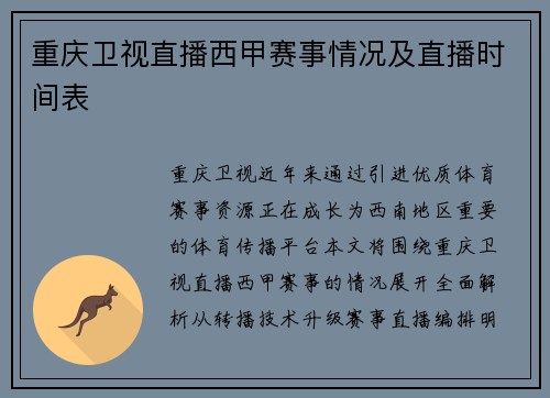 重庆卫视直播西甲赛事情况及直播时间表